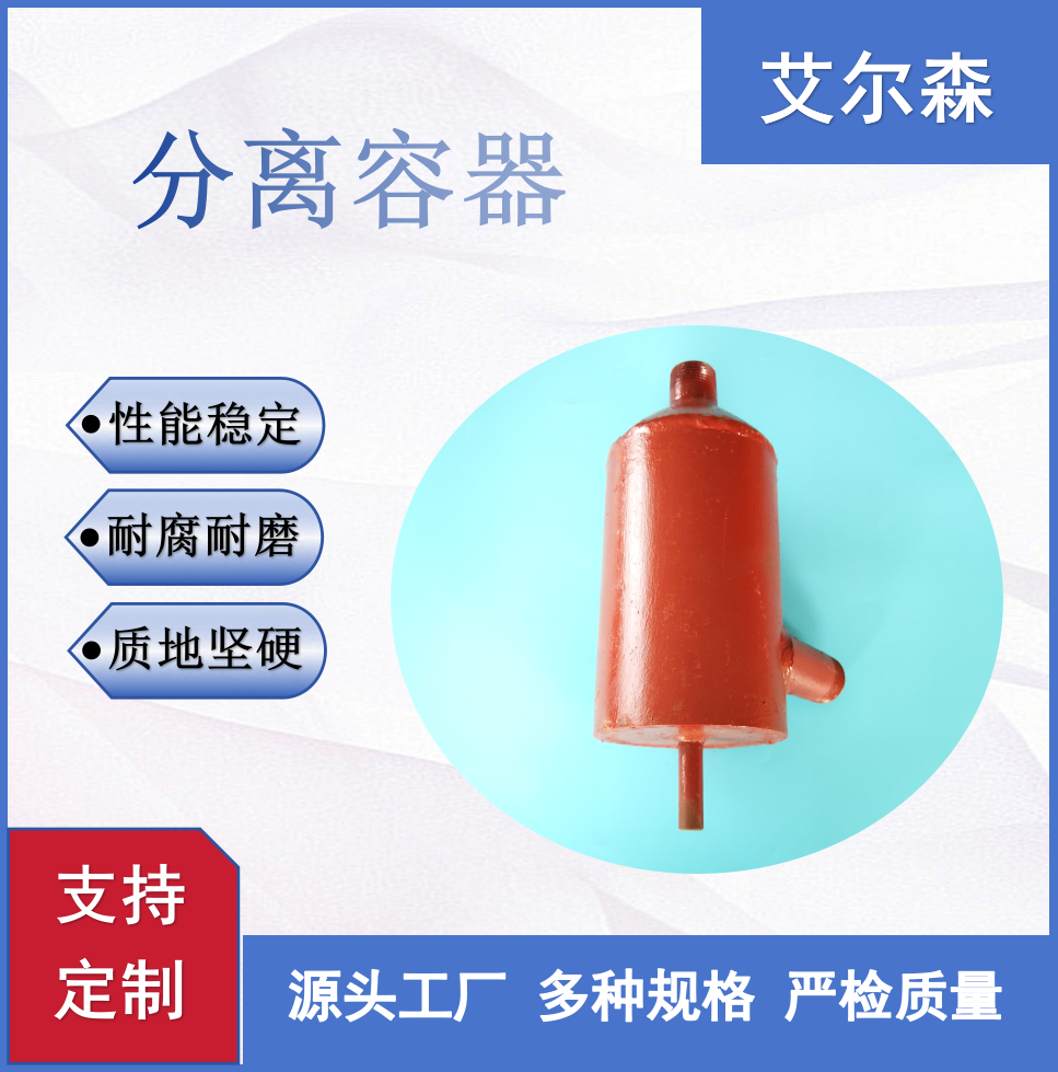 晋中分离容器